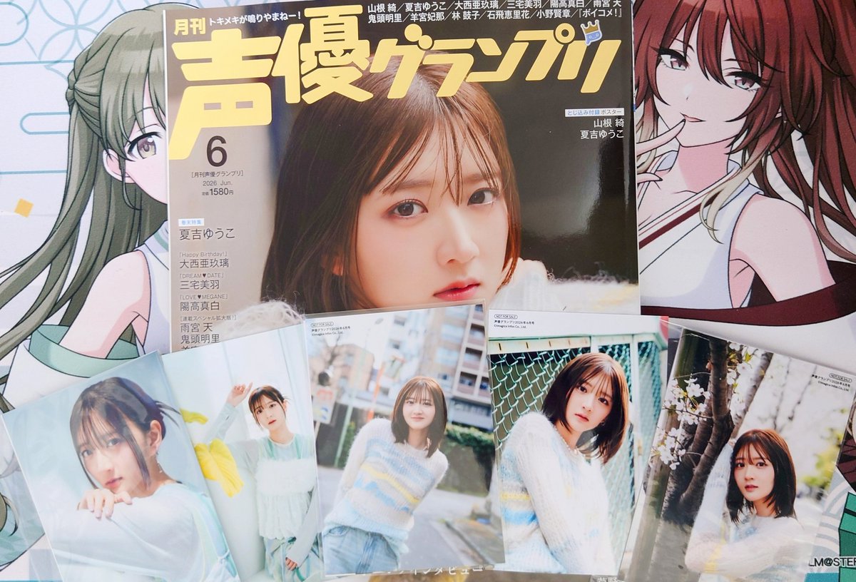 全部揃いました〜！ 山根綺さん 改めて声グラ初表紙&巻頭大特集