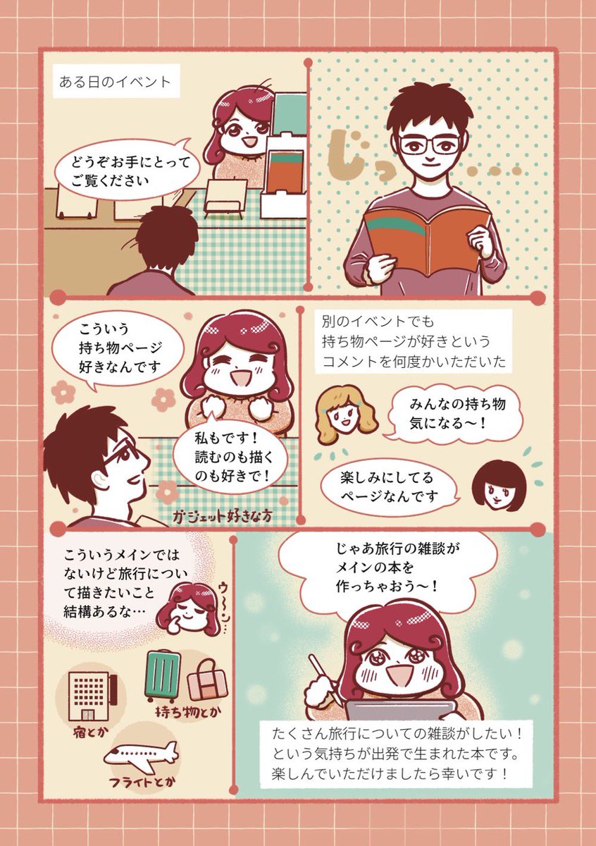 うくい ukui｜コミティア【も31a】旅のアレコレBOOK tweet media