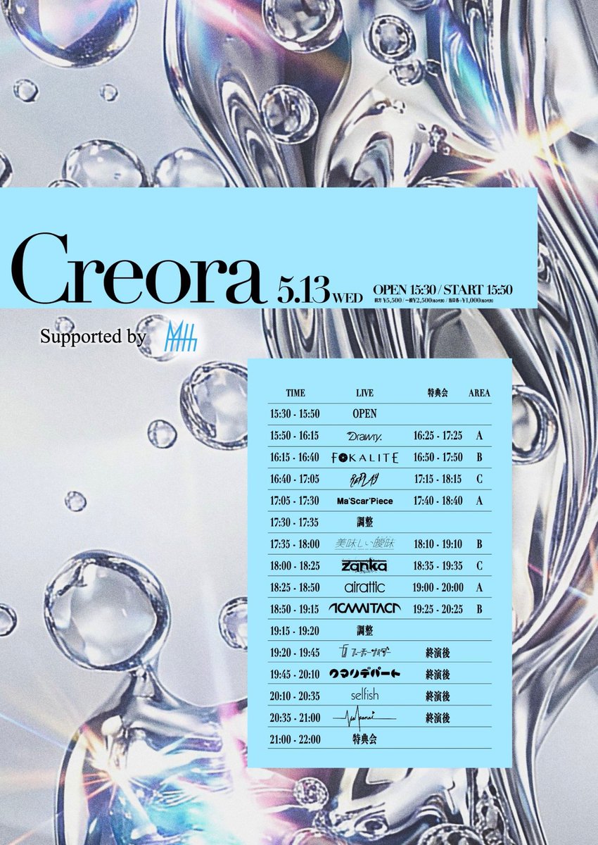 📝明日の #マスピ ￣V￣￣￣￣￣￣￣ 「Creora supported by My-th
