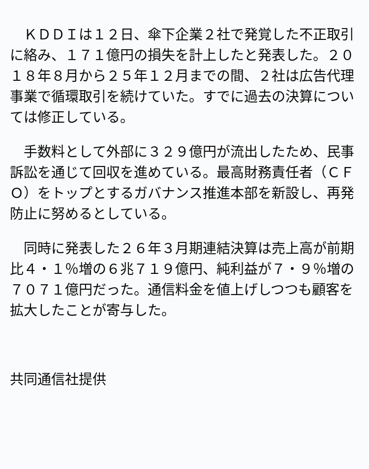 速報】不正取引で171億円損失 ※記事は投稿時点の内容です。 #OANDA