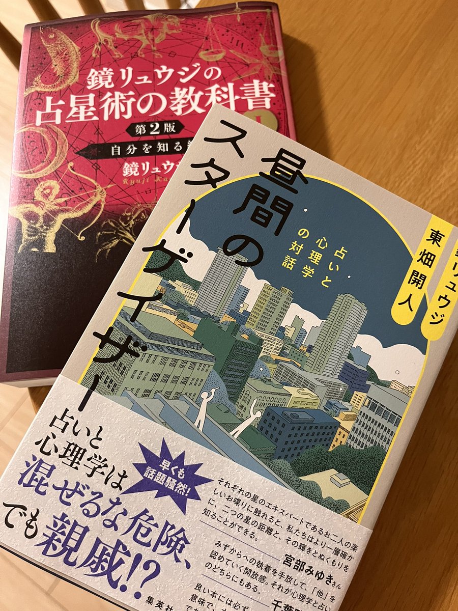 今、ユングの心理占星術を、ユング分析家の先生に学ばせていただいて