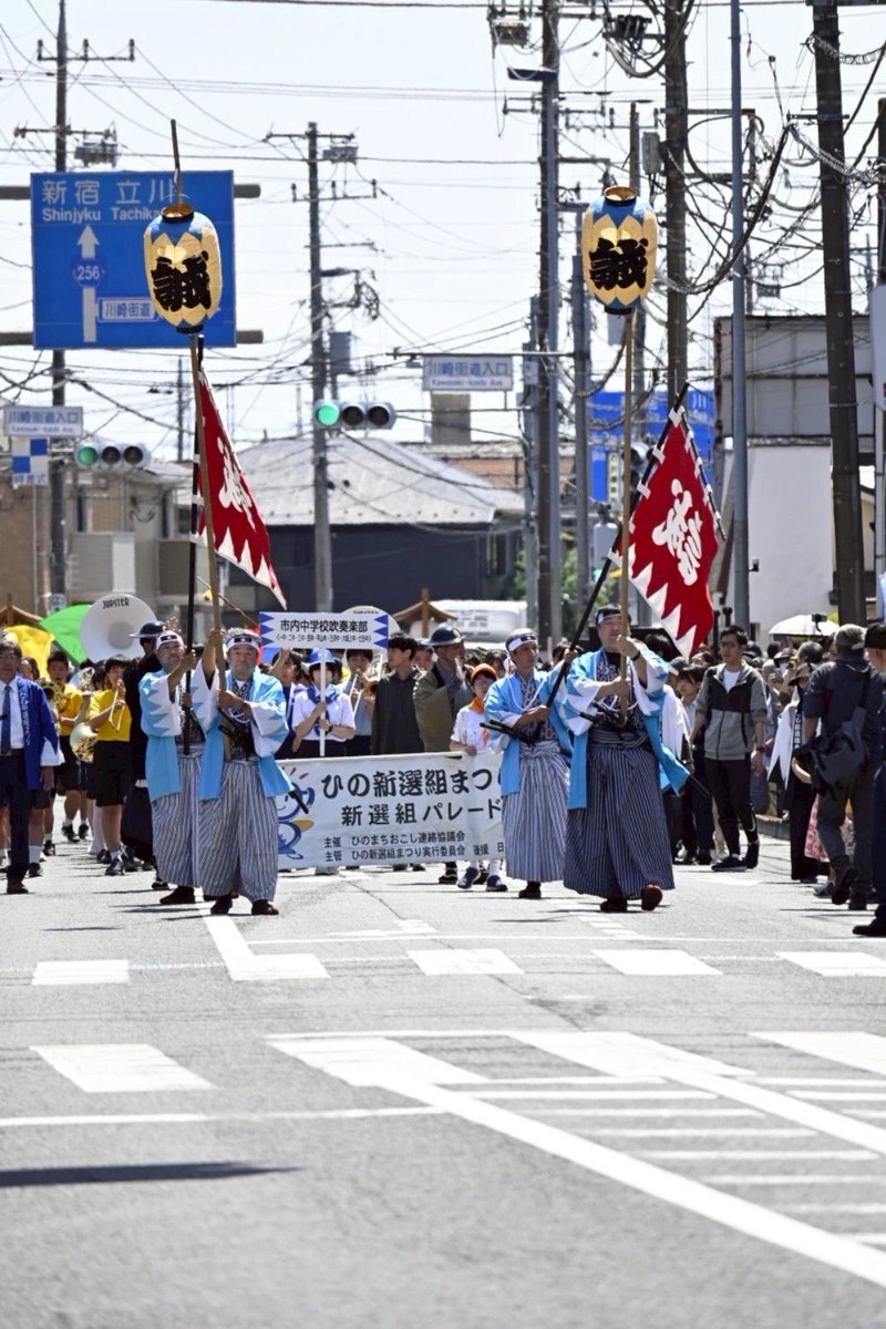 yuubukan's tweet photo. 5月10日(日)第29回ひの新選組まつり
新選組隊士パレードが行われ
沿道の観衆から
大きな歓声が上がりました！
☆158年前
近藤・土方が率いた甲陽鎮撫隊は
「誠」の旗を掲げ甲府へ進軍しました。
私達は
この歴史的事実を後世に
書き残して参ります。
https://t.co/qO7UF0oxlX
#近藤勇
#新選組 https://t.co/X8XKIVJEhn