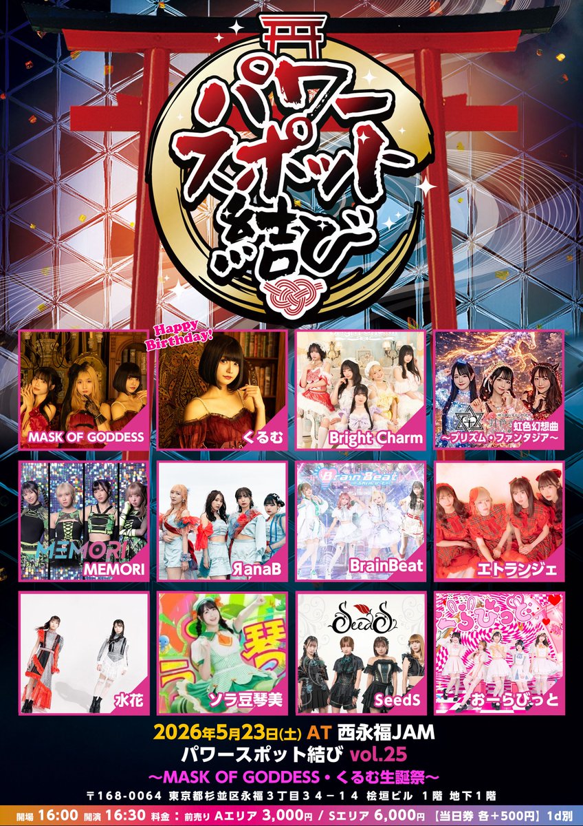 月の女神からのギフト-新しいステージの祝福- ◤◢◤出演者追加・タイムテーブル公開◢◤◢ ／ ⛩パワースポット結び