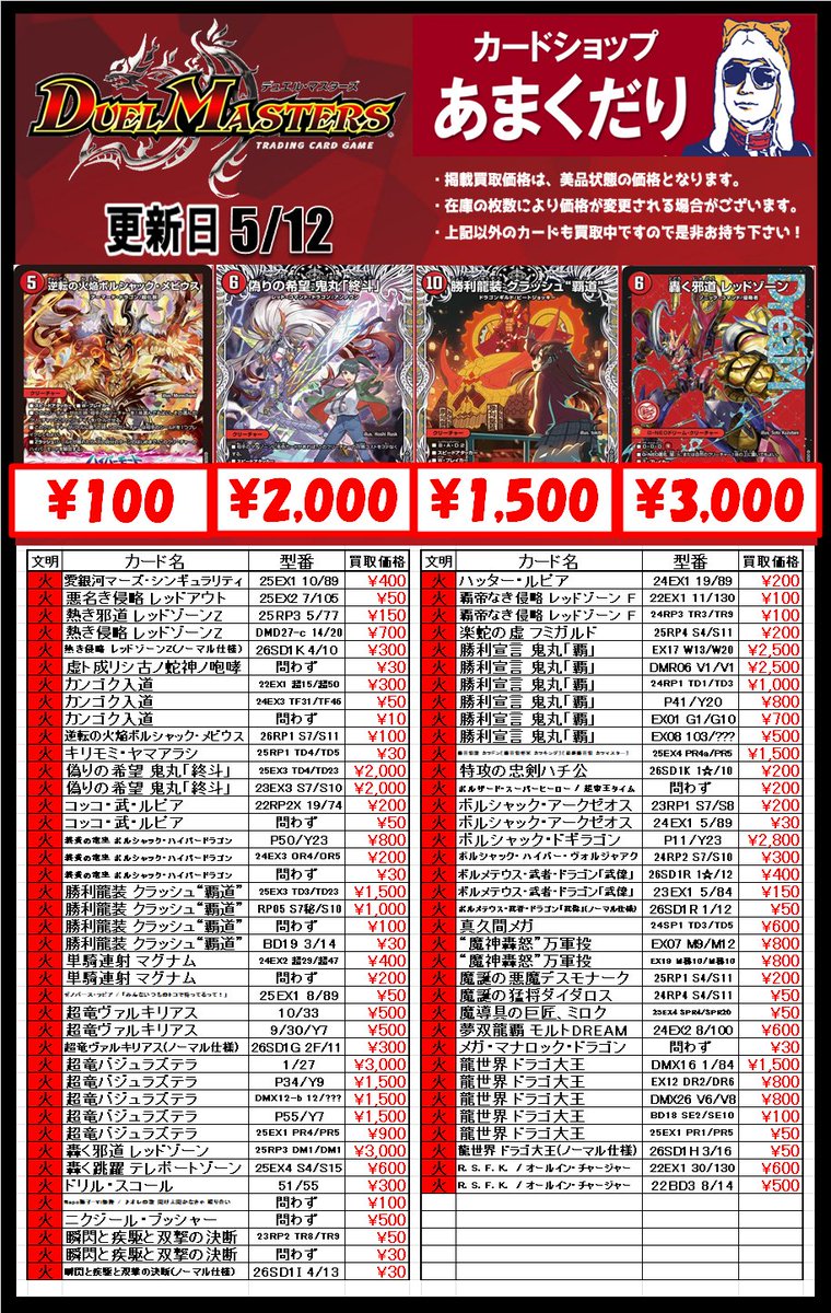🌟#デュエマ 買取情報🌟 デッキパーツ大募集‼️ ✓偽りの希望鬼丸「終
