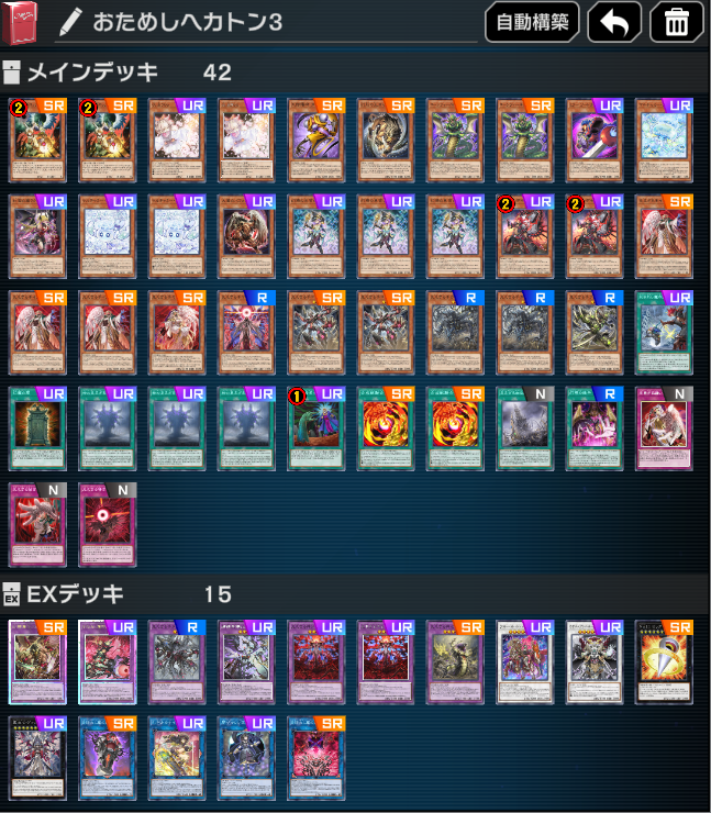 3．キマイラ＋デモンスミス＋ヘカトン 個人的にはいまいち。展開力