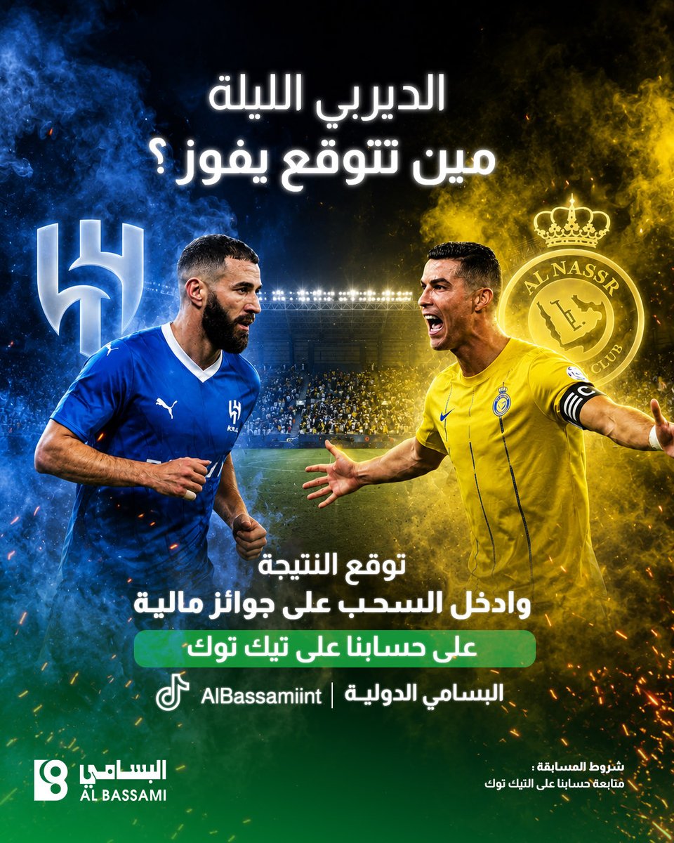 البسامي الدولية tweet media