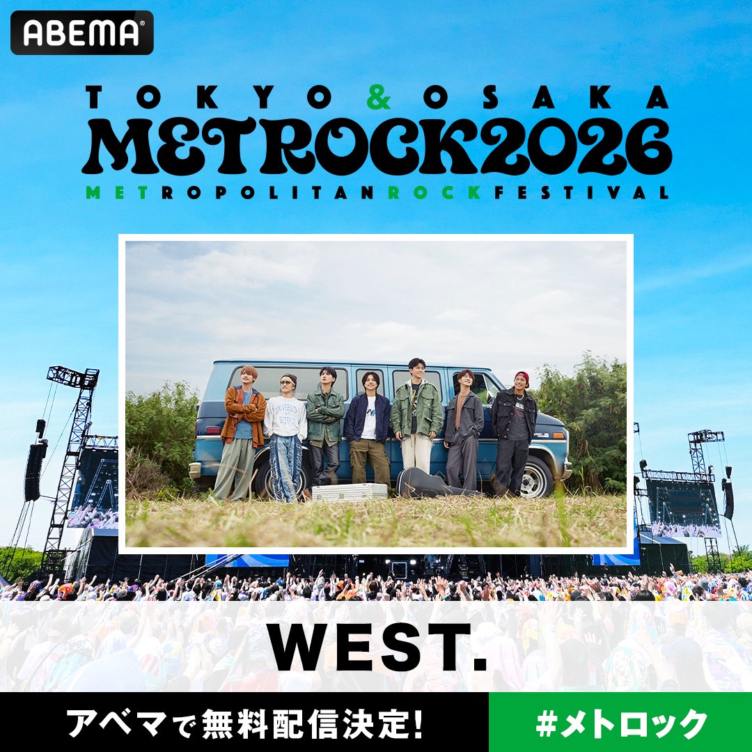 #METROCK 2026 
ABEMAで無料配信決定!!!!!!!

🗓️5/31（日）：アベマ独占生中継
▶︎abema.tv/lp/metrock2026

WEST.も一部楽曲を生配信🎤
配信タイムテーブルは後日解禁！

<a href="/METROCK_pr/">METROCK（メトロック）</a>
#メトロック