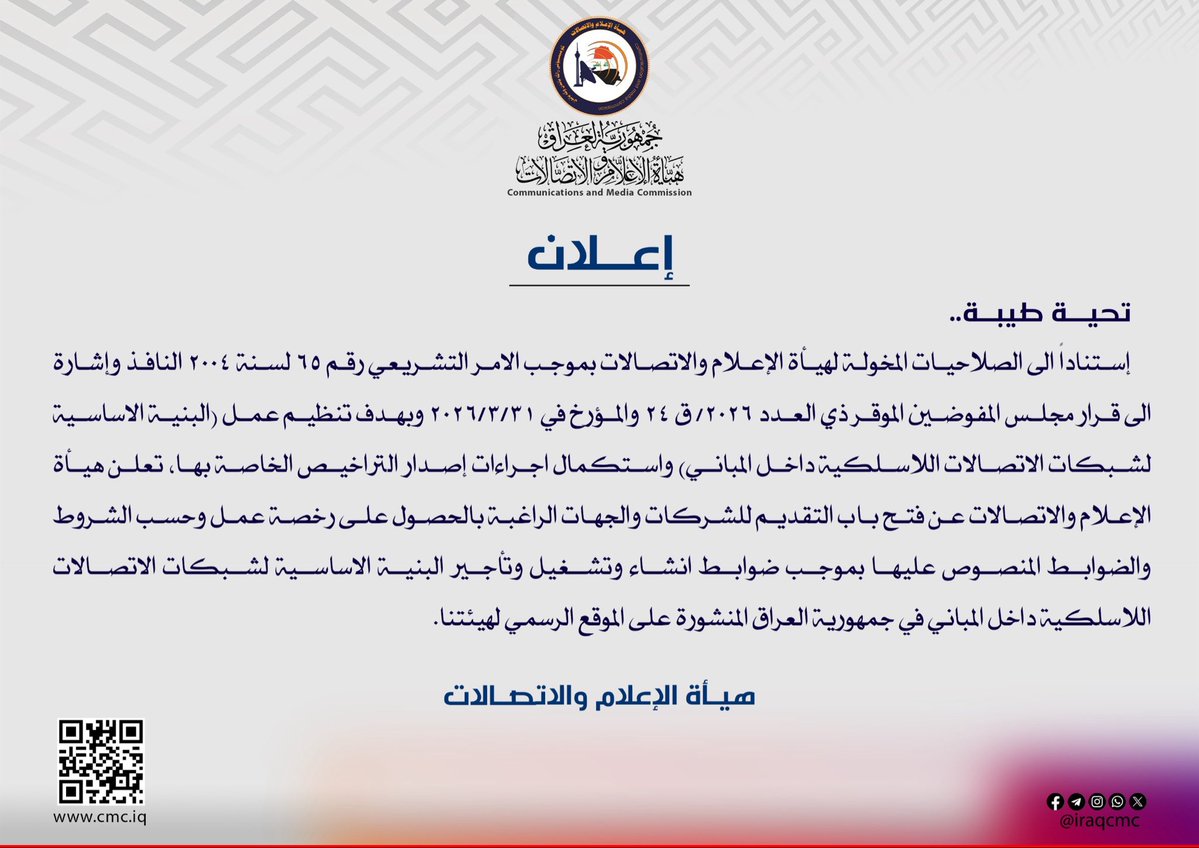 هيأة الاعلام والاتصالات CMC tweet media