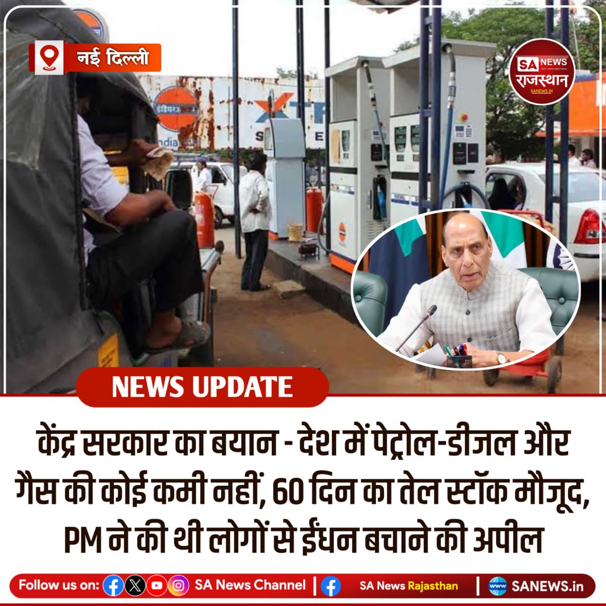 SA News Rajasthan tweet media