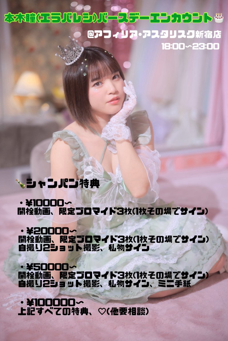 本木瞳!エラバレシ tweet media