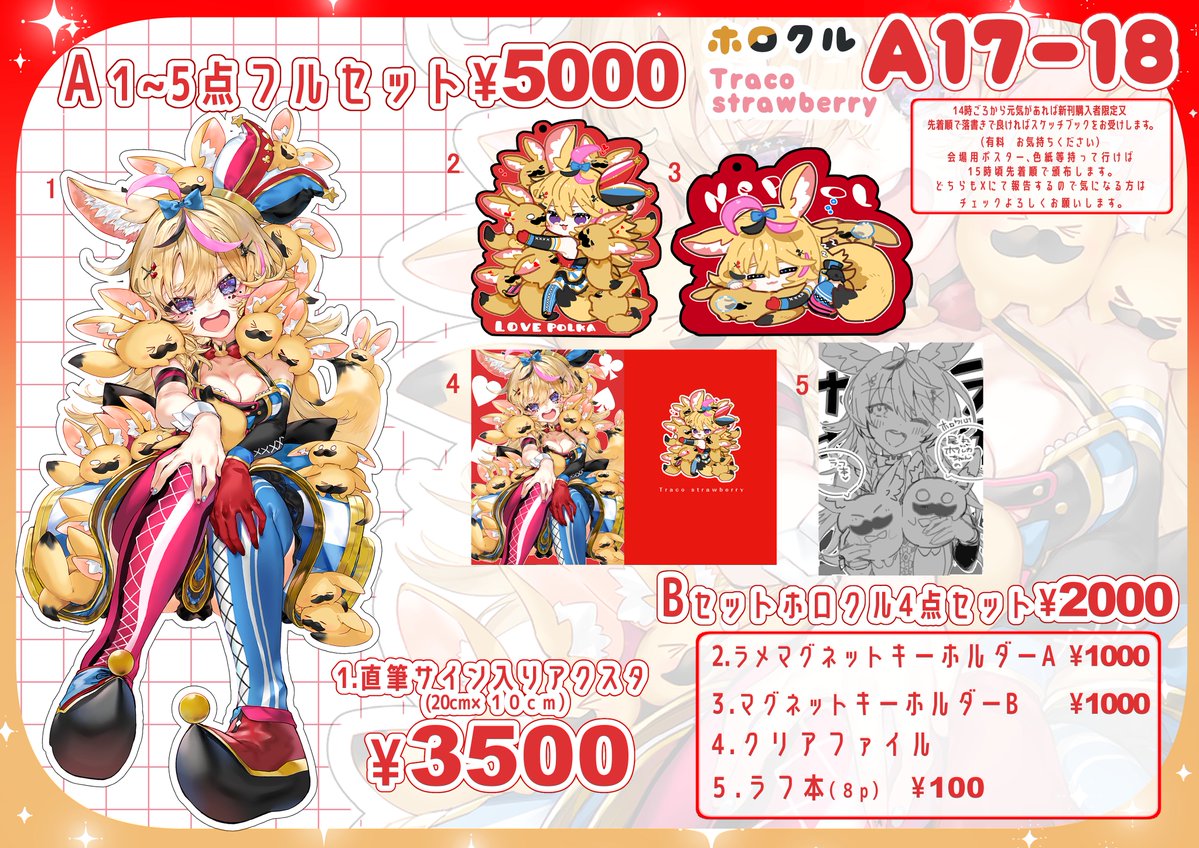 17日に開催予定のホロクルのお品書きです～！ メインの大き目の