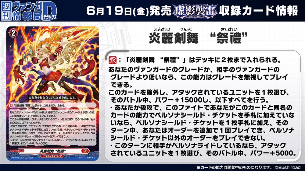 カードファイト!! ヴァンガード公式 on X: 