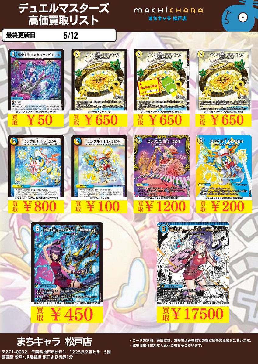 🌟デュエマ買取🌟 #デュエマ デッキパーツ買取表更新しました‼ この他