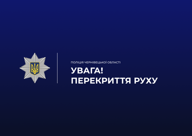 УВАГА! На автодорозі Н-10 в межах села Мамаївці (поруч із «АТБ-маркетом») поліцейські частково перекриють рух транспорту у зв’язку з проведенням слідчих дій  

Деталі - за посиланням: tinyurl.com/5n8pehbk

#поліція_Буковини #новини