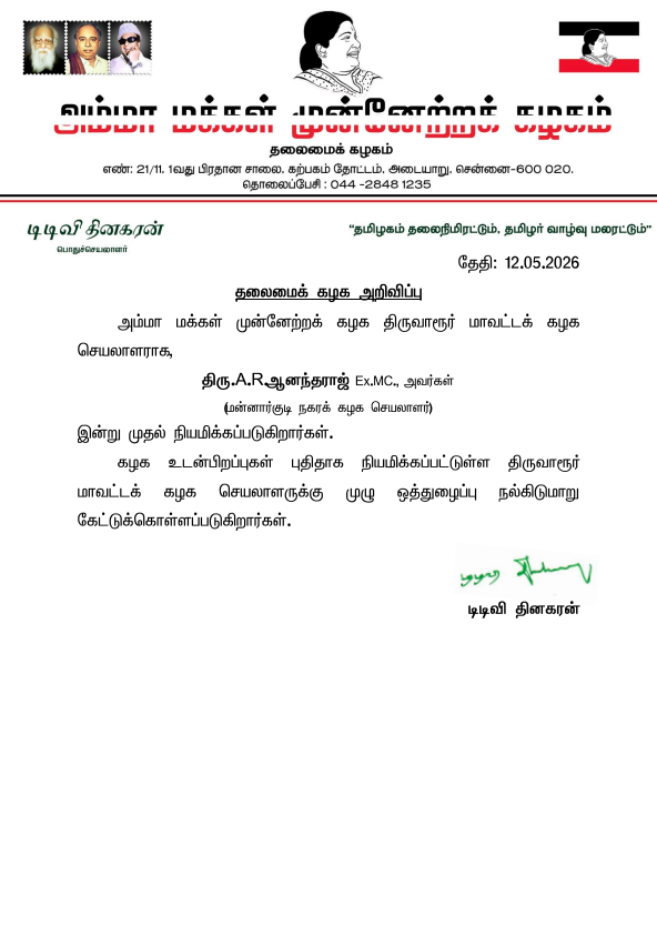 AMMA MAKKAL MUNNETTRA KAZAGAM tweet media