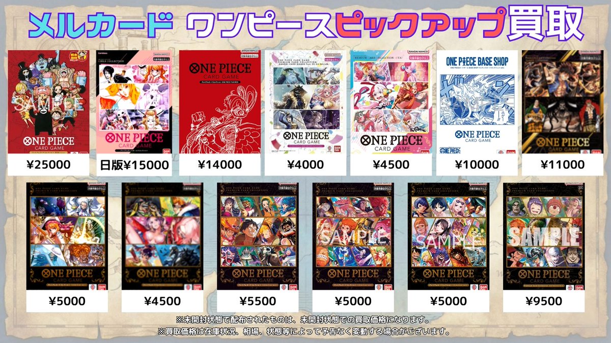 メルカード #ワンピースカード #ピックアップ買取 明日からの未開封