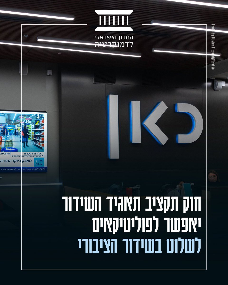 המכון הישראלי לדמוקרטיה tweet media