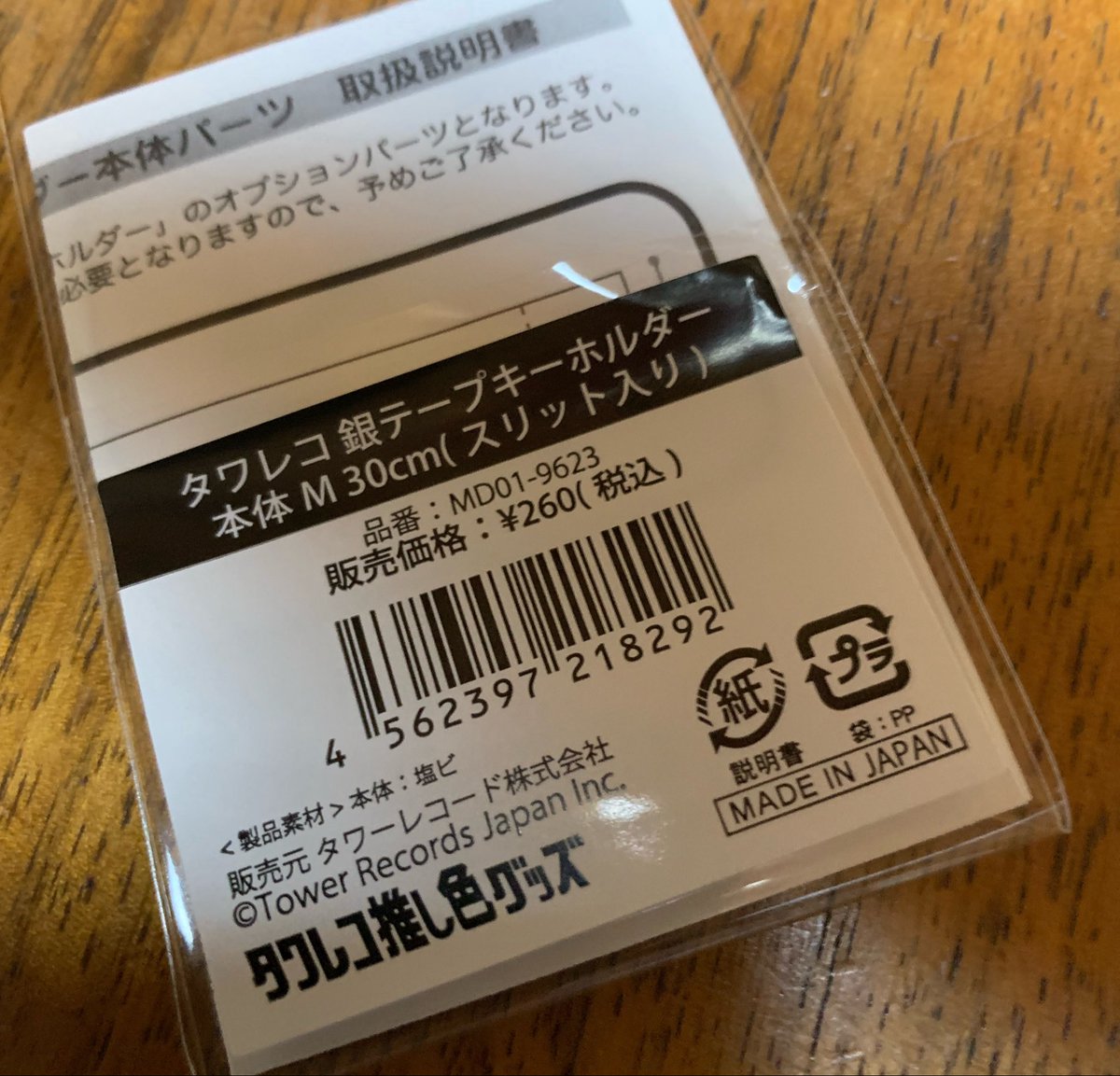 銀テープ