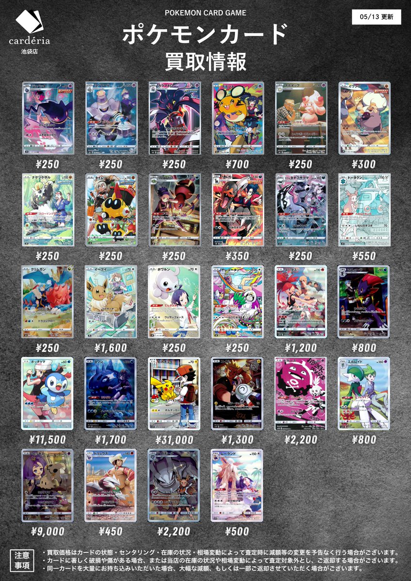 📣ˎˊ˗ ポケモンカード 買取情報！🌈 かがやくシリーズ / CHR / SSR