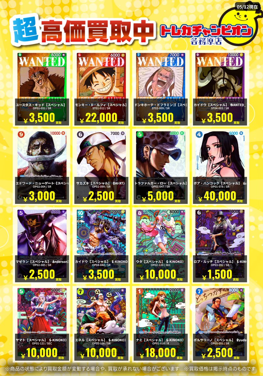 ワンピース 】(1/2) 5⃣/1⃣7⃣までの強化買取❤️‍🔥 SR)ボア
