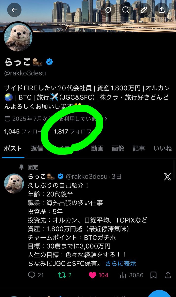 らっこ🦦 tweet media