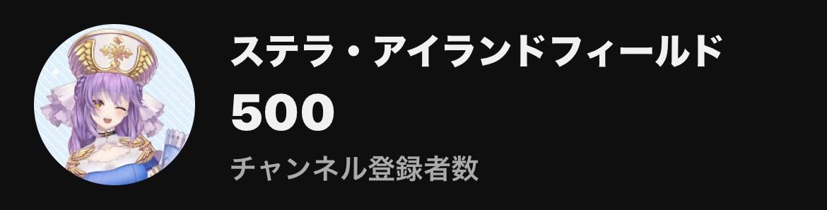 🍀ステラ・アイランドフィールド🍀スマブラVtuber🍀 tweet media