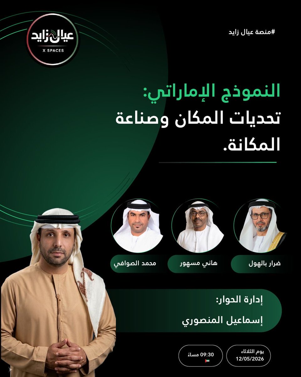 إسماعيل المنصوري (قلم من رَصَاص ) 🇦🇪 tweet media