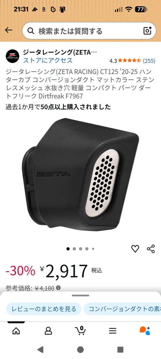 padosizo's tweet photo. え？
取れてる……

今朝方外れてたショートダクト…
ゴムの劣化は4年くらいなのかな？
思った以上に早く劣化してしまったの��新しく購入するか考え中

＃ZETA
＃カスタム https://t.co/UMQYYJ9pVB