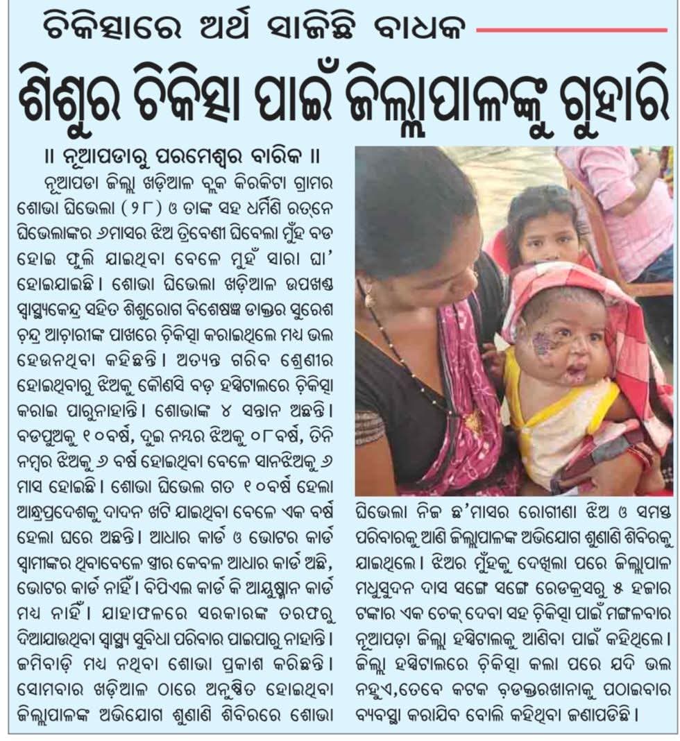 CharubalaB's tweet photo. Urgent medical assistance is requested for the 6-month-old baby girl of Sobha Ghivela from Kirkita village under Khariar Block of Nuapada district, who is suffering from an unknown disease. Kindly provide immediate advanced medical treatment and financial assistance from the District Red Cross Fund.@CMO_Odisha @HFWOdisha @DM_Nuapada @narendramodi @SecyChief