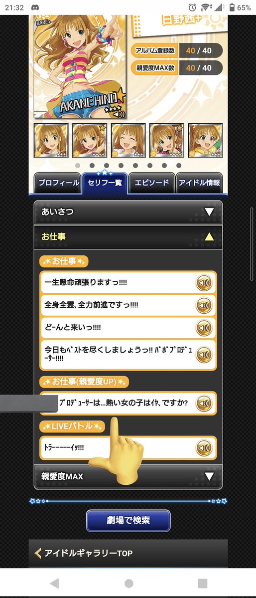 なになに、好きな日野茜発表ドラゴン？
俺は何度でもR+親愛度アップセリフのこれをオススメするよ！？
当時まだ熱血一辺倒だった茜ちゃんの乙女成分が爆発したこのセリフ、好きになるしかないでしょ！！