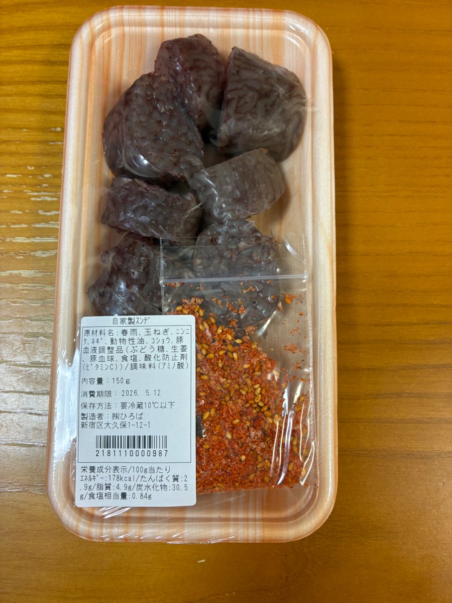 吸活（吸血鬼活動。夜間外出、血液製食品の摂取などに勤しむ）の一環としてスンデを食べました。豚の血と春雨のソーセージです。友達に好評でした。