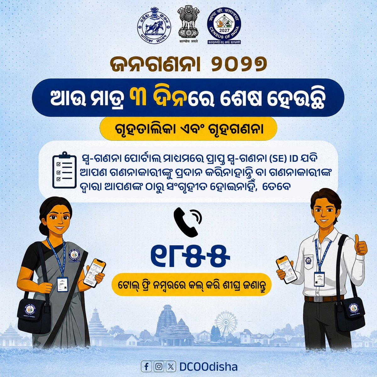 DCOOdisha tweet media