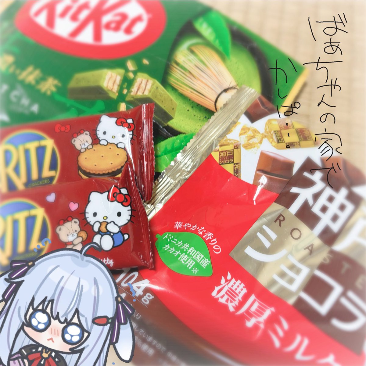 ⏔⏔⏔ ꒰ ᧔ෆ᧓ ꒱ ⏔⏔⏔ 🏠おばあちゃんの家で🏠 ＼＼\おやつ