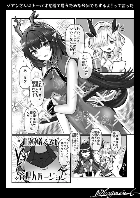 ゾアンさんにチーパオ着て欲しいな…ってまんがです
#エンドフィールド #WakeofSpringCC 