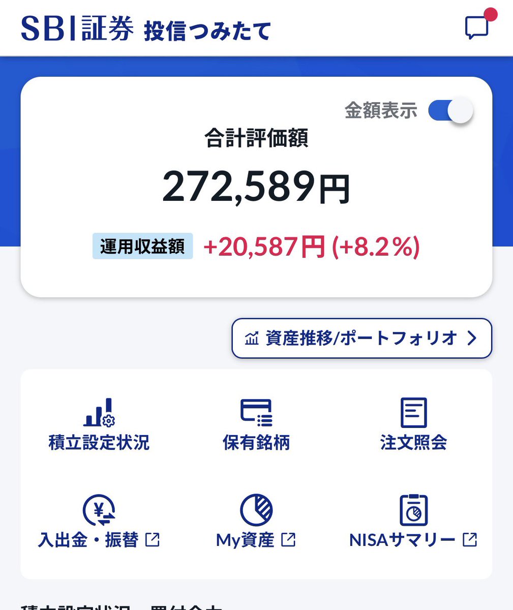 えみ@手取り24万のOL投資日記 tweet media