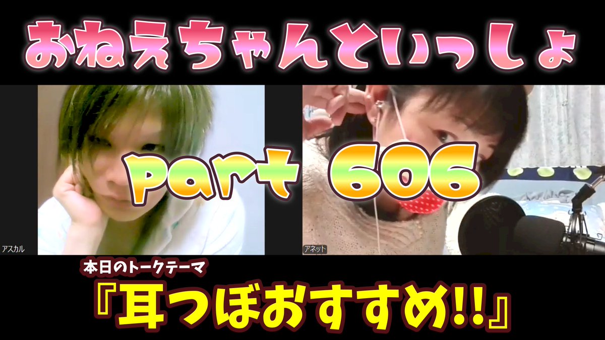 肩こりの皆様、頭痛持ちの皆様！！
【耳つぼ】がおすすめです！！
#おねえちゃんといっしょ　#雑談　
youtu.be/eR3koyo87Qk