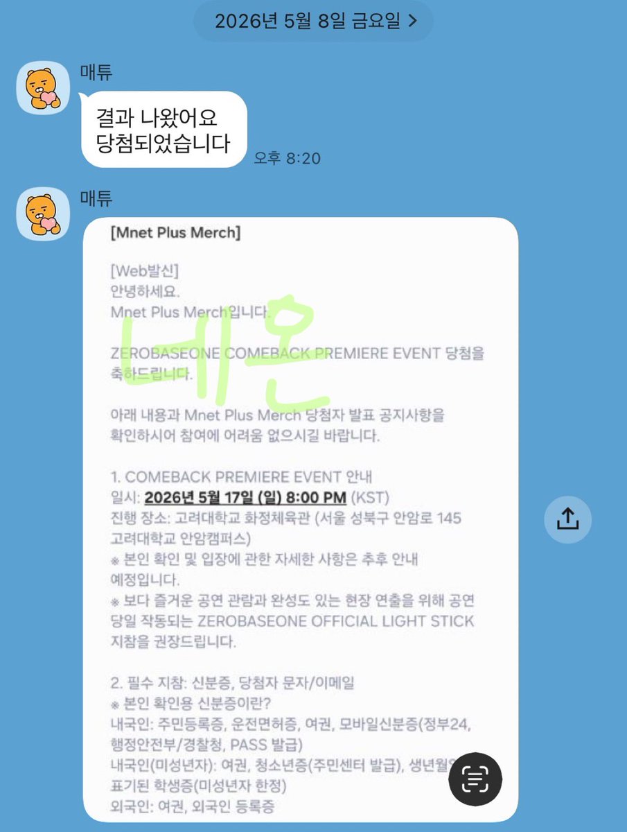 네온 팬싸컷 FAN SIGN CUT tweet media