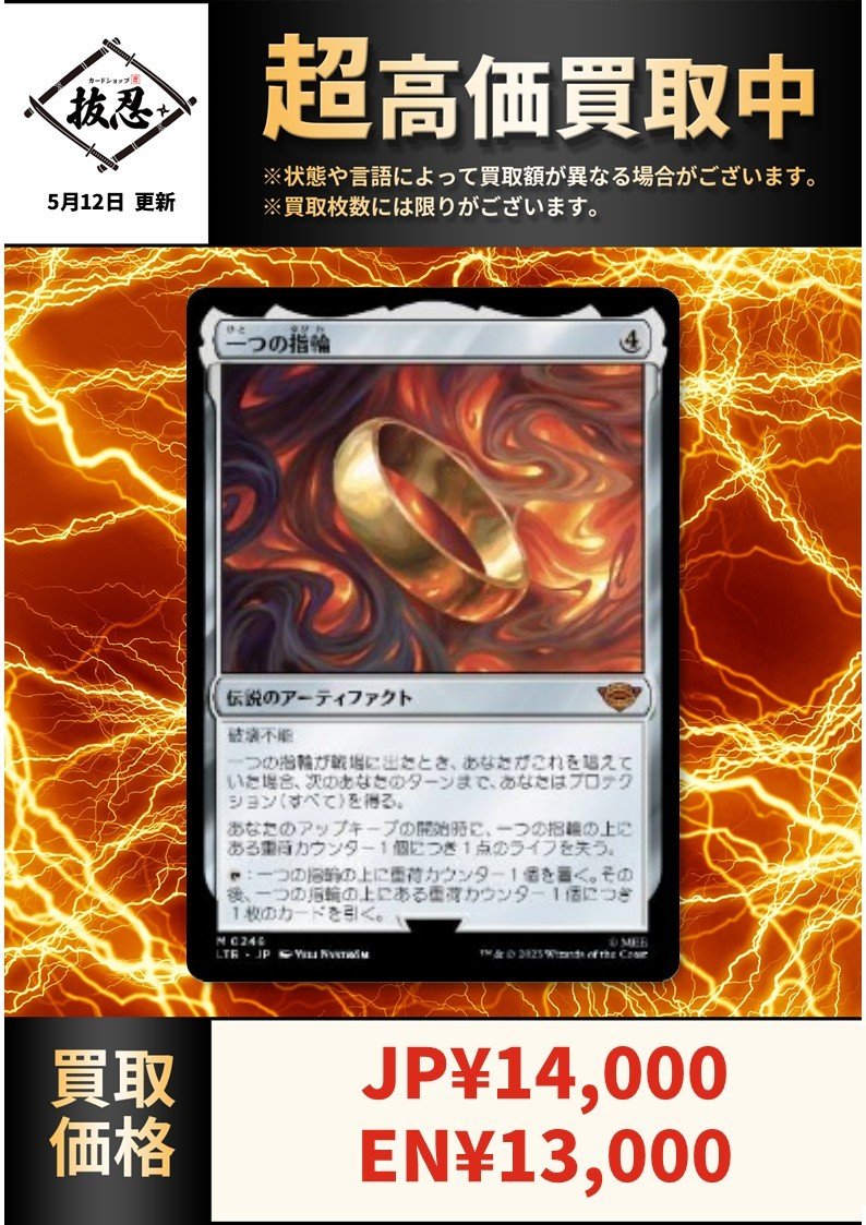 超高価買取情報です! 《一つの指輪/The One Ring》 日14000英13000 日 超高価買取情報です! 《一つの指輪/The One Ring》 日14000英13000 日
