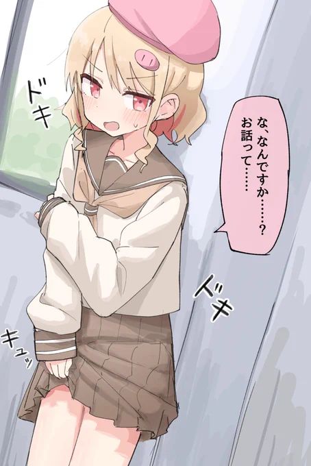 警戒心高めな子 