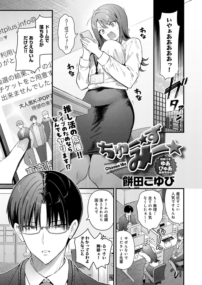 ちゅーずみー(餅田こゆび)｜無料エロ漫画試し読み