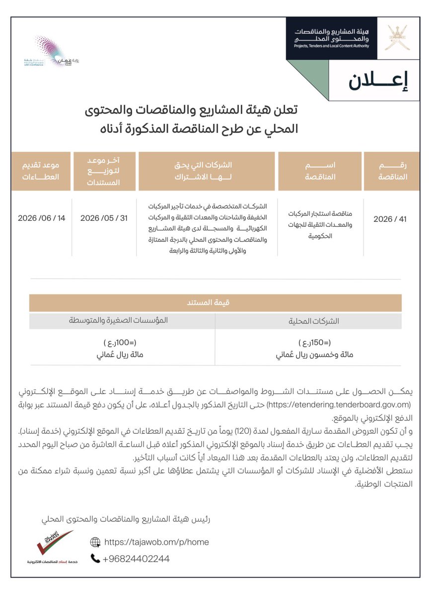 ptlcoman's tweet photo. إعلان طرح مناقصة 

  🔸 استئجار المركبات والمعدات الثقيلة للجهات الحكومية.

#ننفق_بكفاءة https://t.co/yOoPHhOO7j