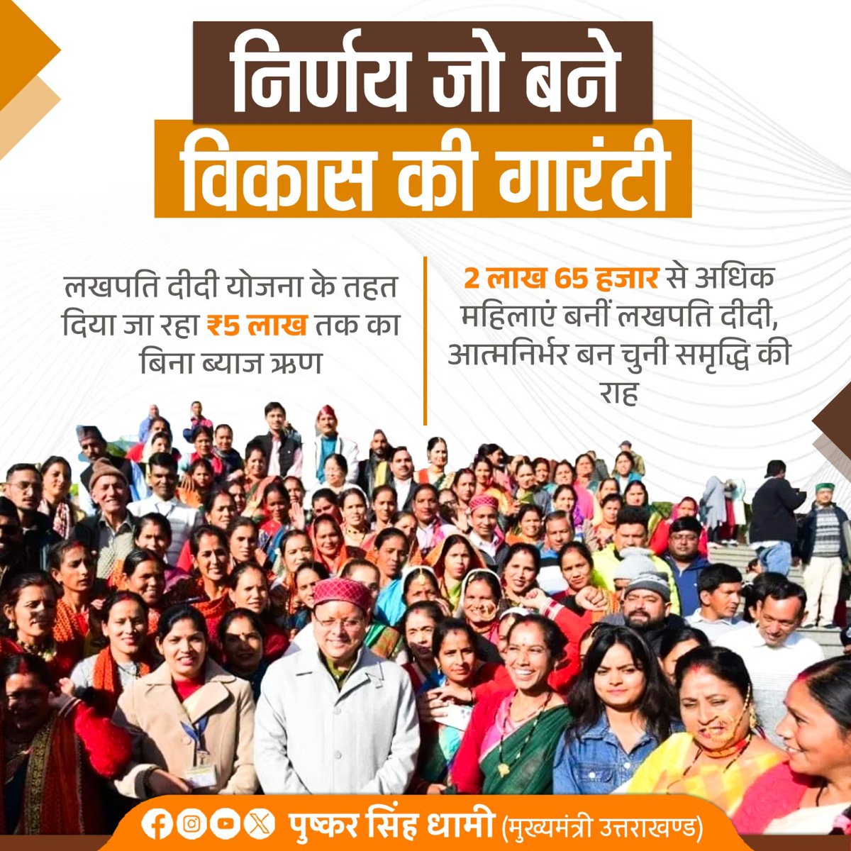 Pushkar Singh Dhami tweet media