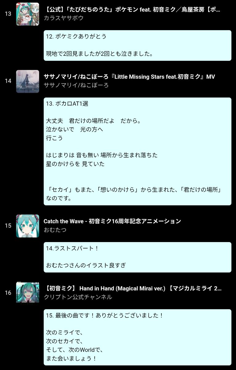 めの tweet media