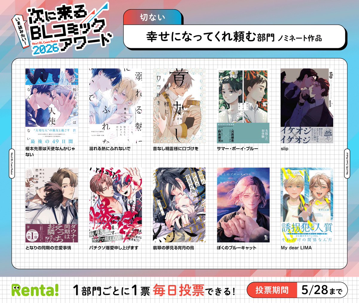 Renta!BL担当(佐藤) tweet media