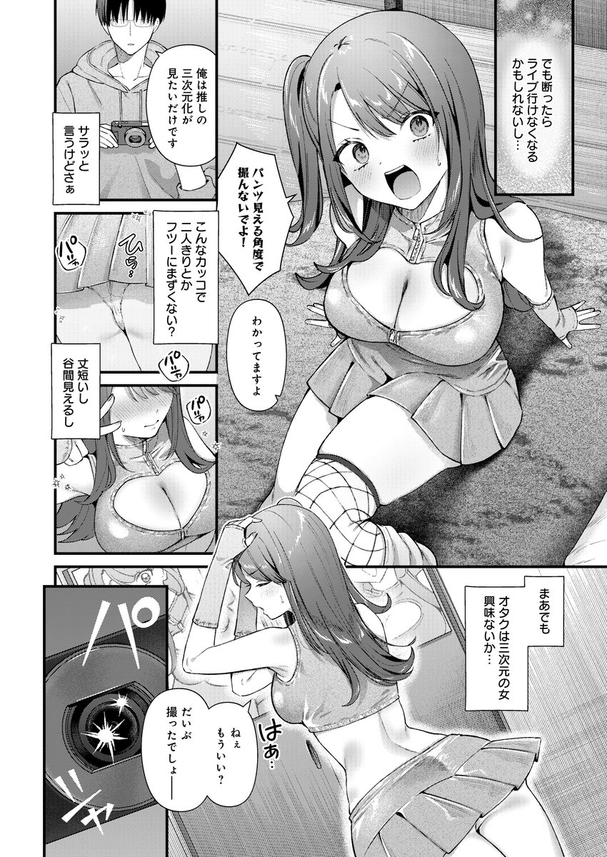 ちゅーずみー(餅田こゆび)｜無料エロ漫画試し読み