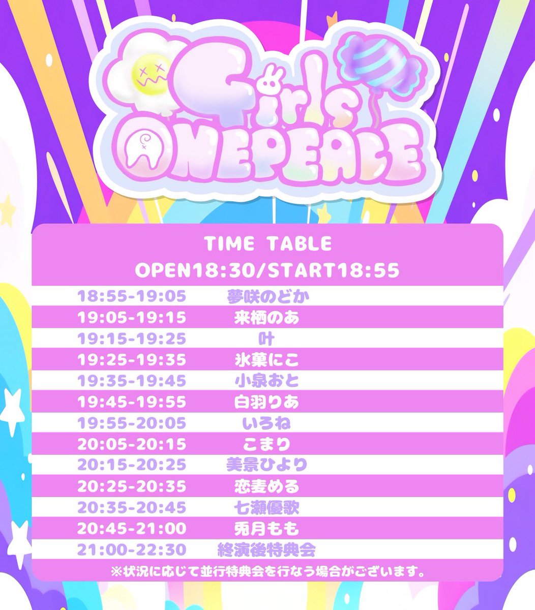GIRLS ONEPEACE』 📅5/20(水) 📍Zephyr Hall ⏰OPEN18:30/START18:55