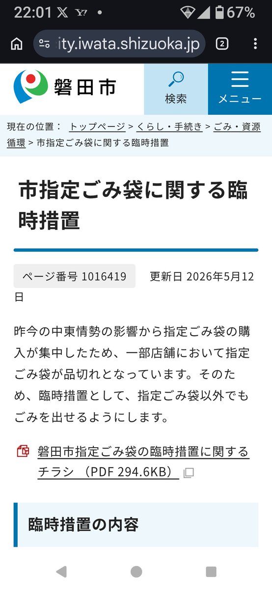 えふ tweet media