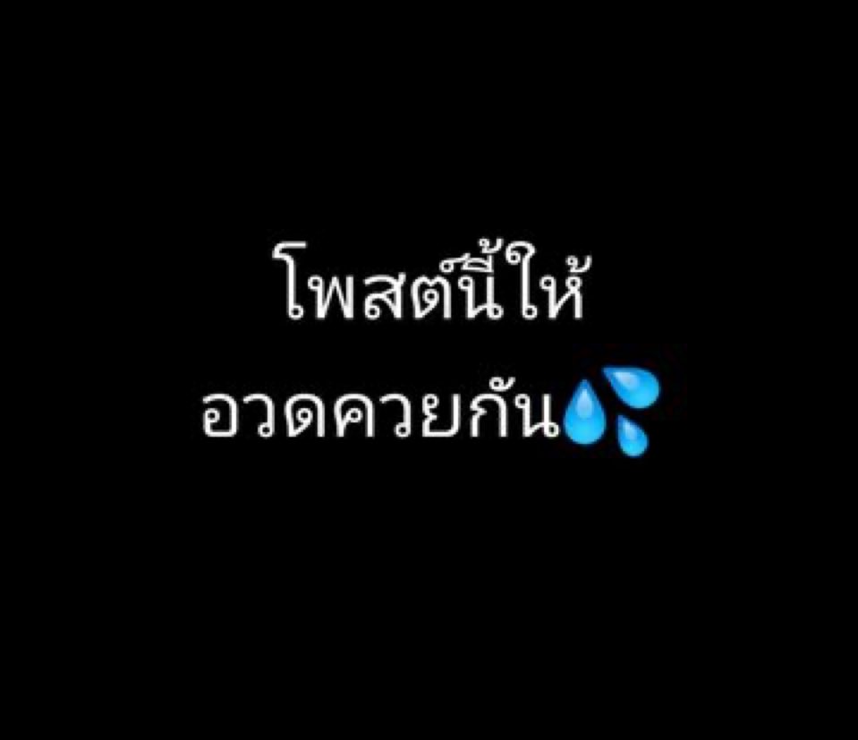 Paen02P's tweet photo. มาเล่นกันค่ะ https://t.co/FSh7j9twc3