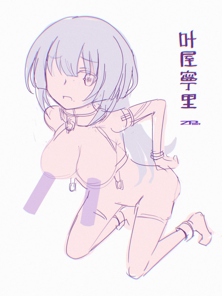 叶屋寧里ラフ 