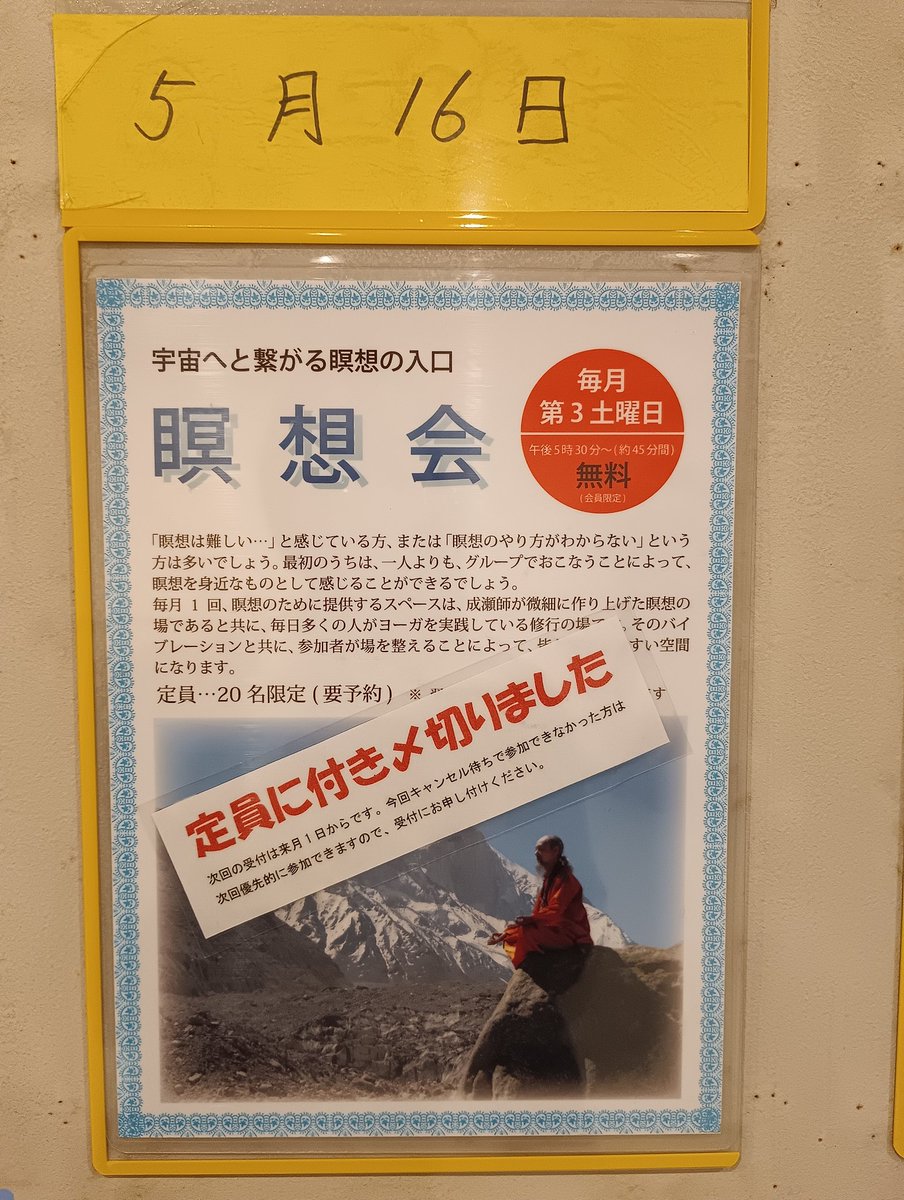 naruseyoga's tweet photo. 5/16(土)瞑想会は定員になりました
キャンセル待ちは教室に問い合わせください(5/12) https://t.co/kL4zYssh5t